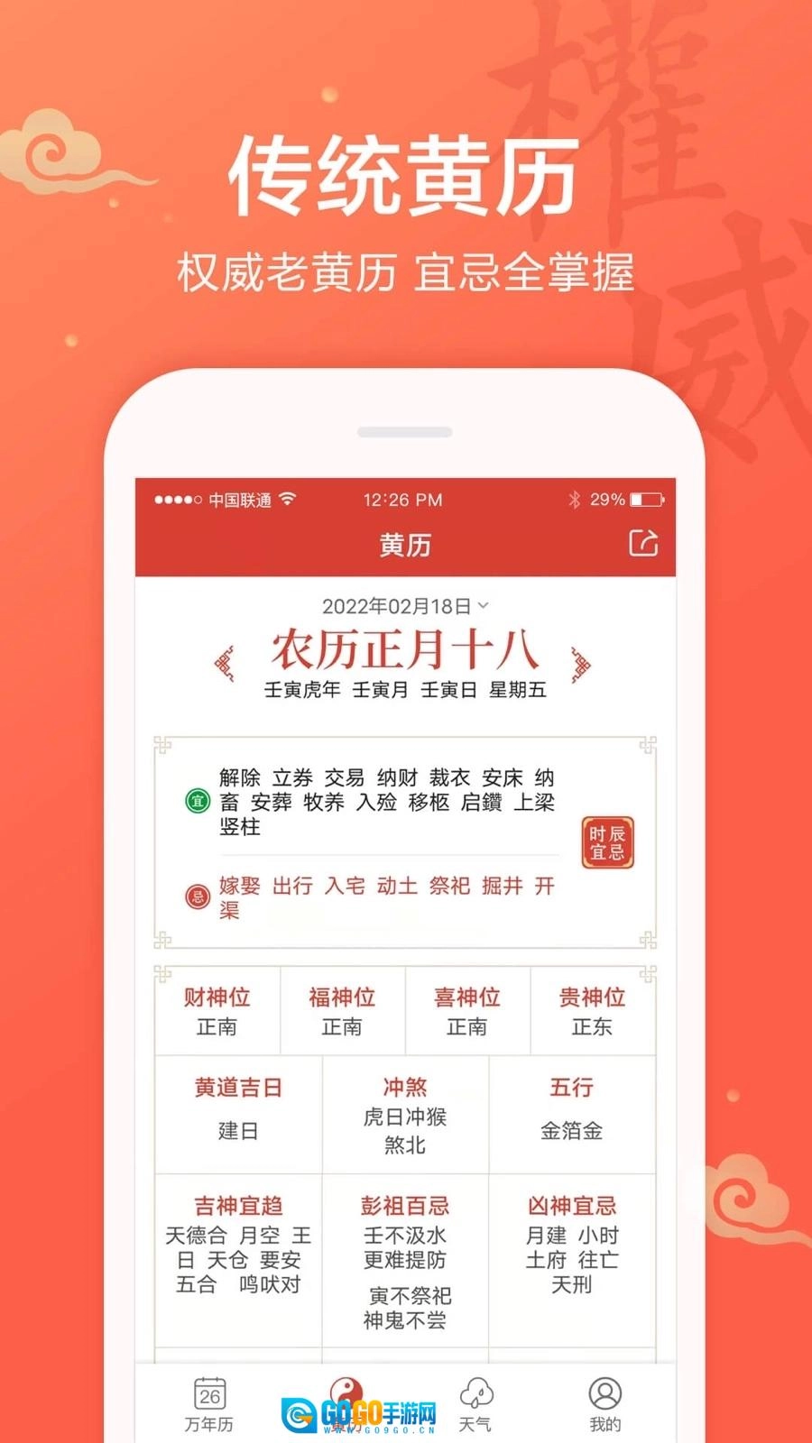 吉祥日历图3