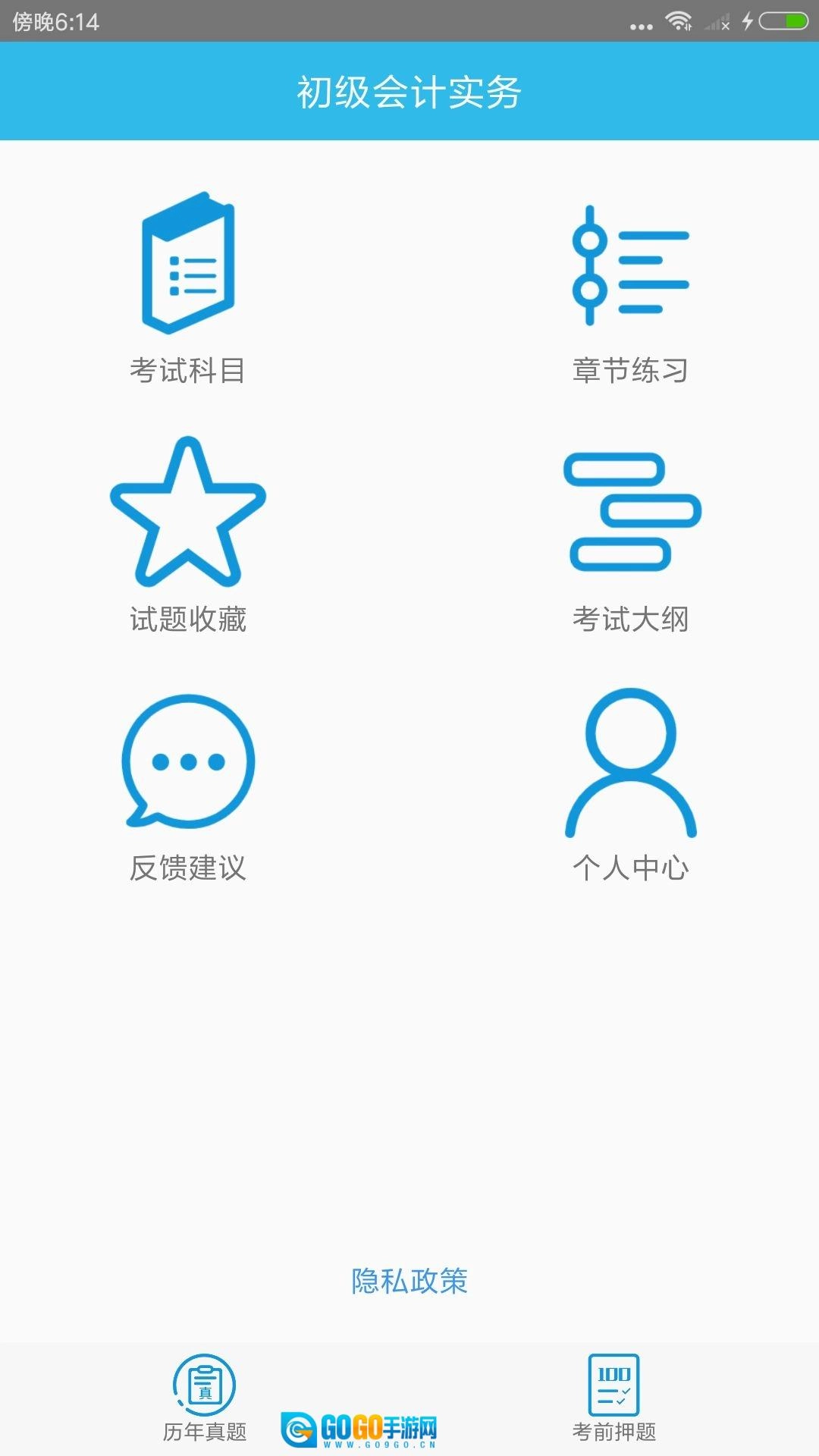 初级会计师考点最新版图1
