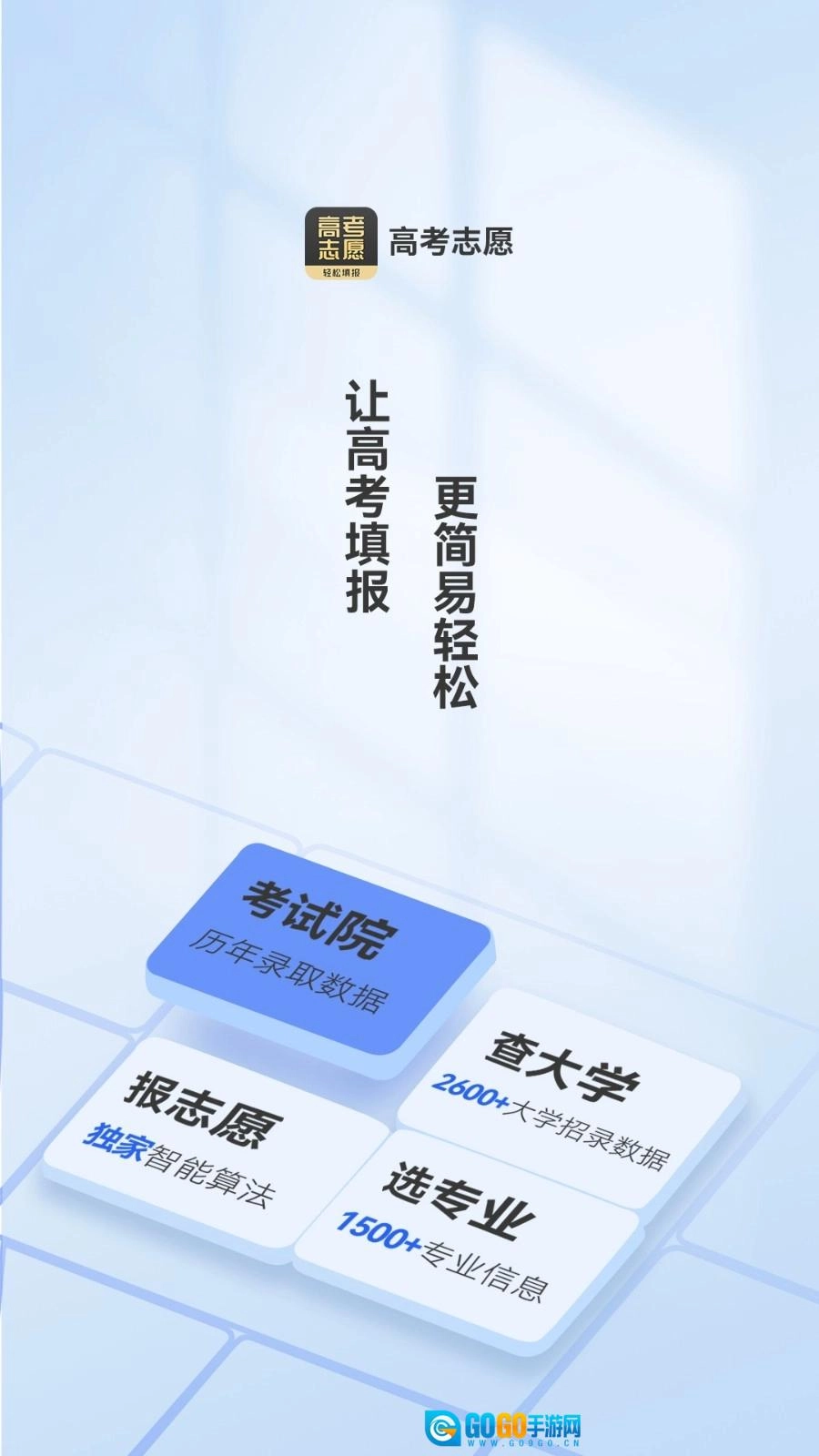 高考志愿填报王图1