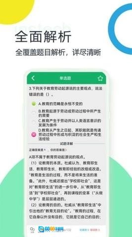 教师招聘考试题库图3