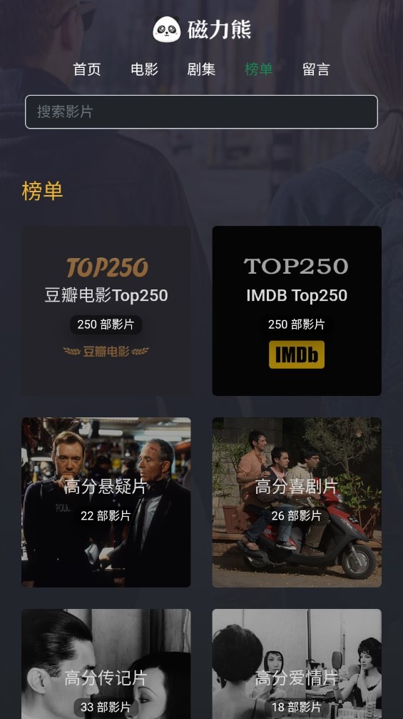 磁力熊官方正版截图3