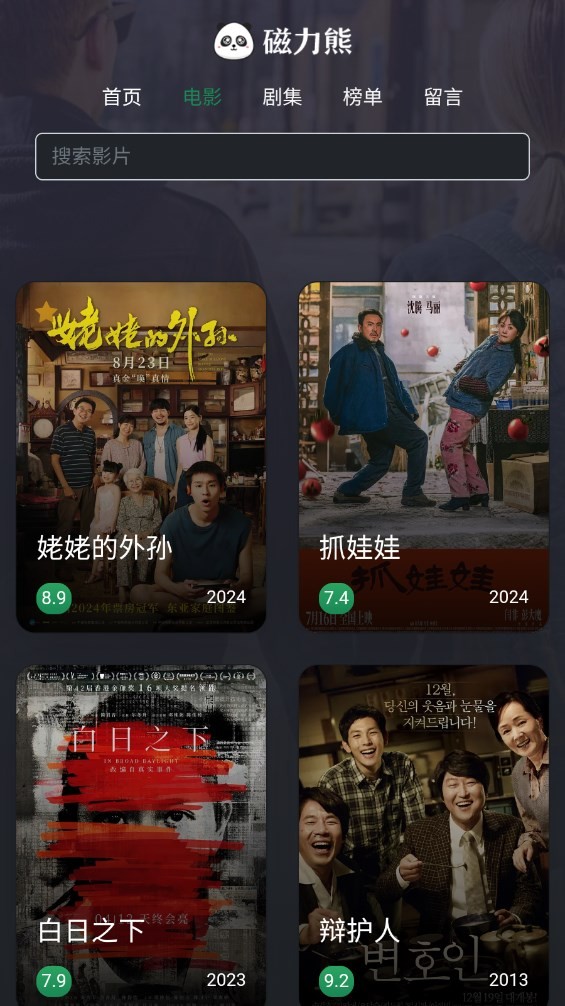 磁力熊手机版截图4