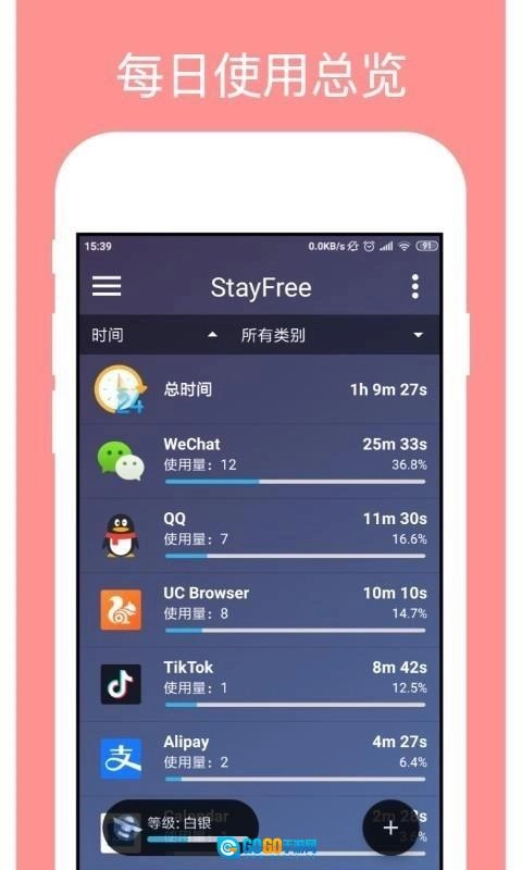 StayFree图5
