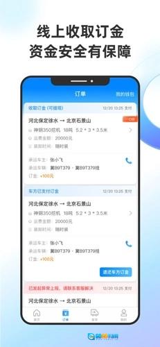 特运通货主版图1