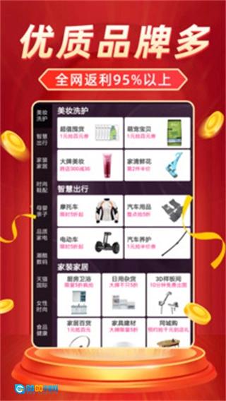 返利省钱联盟图3