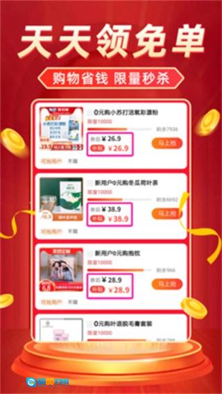 返利省钱联盟图5