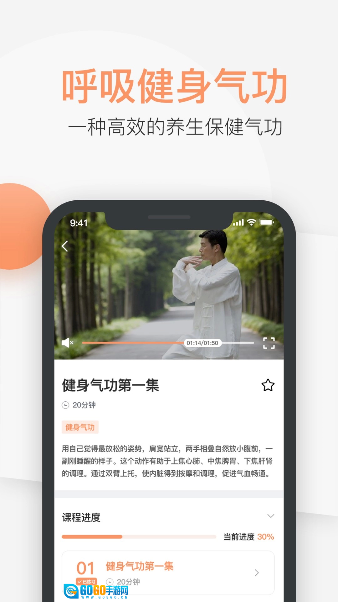 八段锦教学通图4