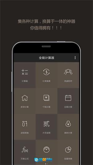 全能计算器图4