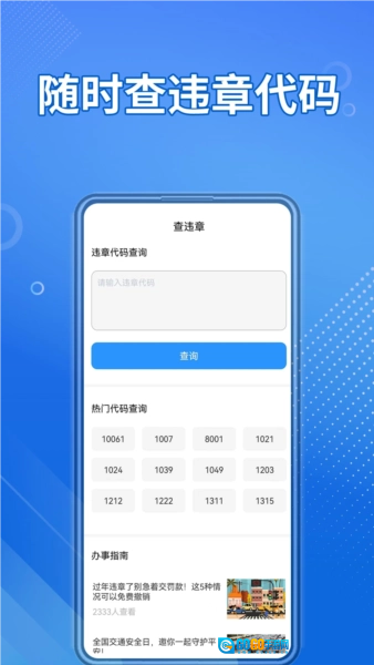 交通违章随手拍图2