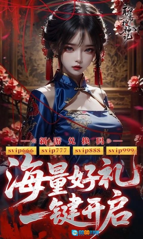 聊斋搜神记2025最新版图2