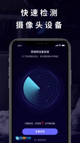 摄像头偷拍检测图1