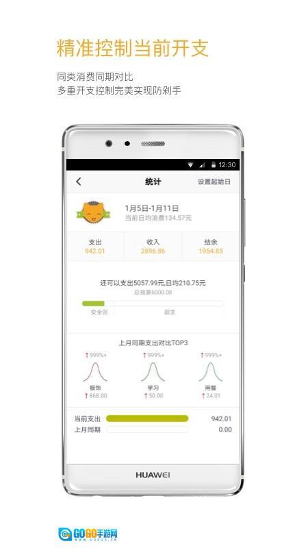 Timi时光记账图1