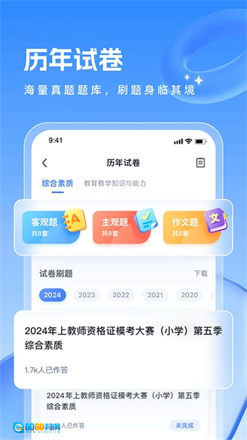 粉笔教师图2