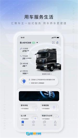 解放行司机版图2