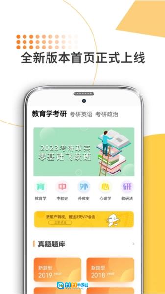 教育学考研图2