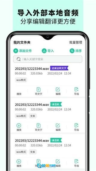 语音备忘录音机图1