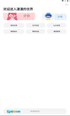 漫漫漫画免费版图3