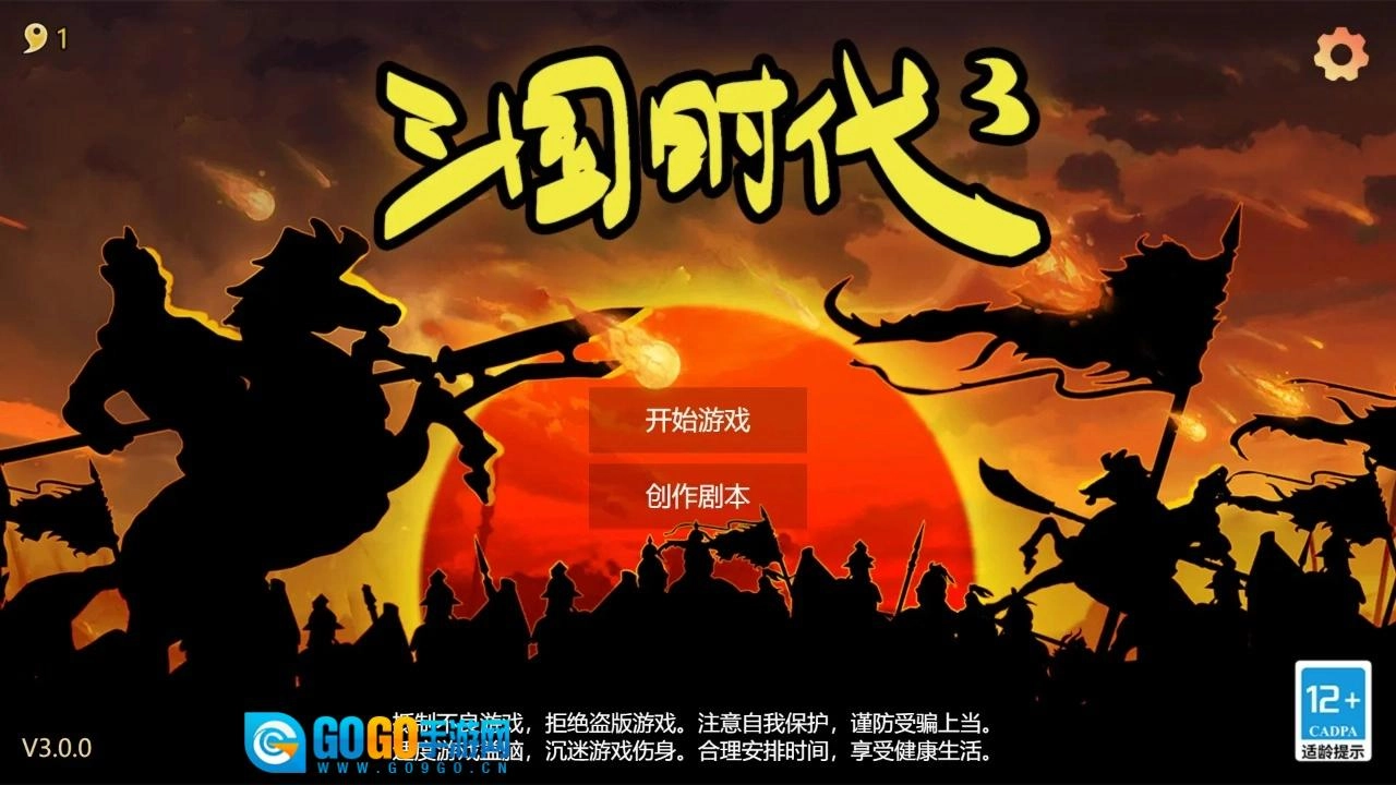 三国时代3mod版图1