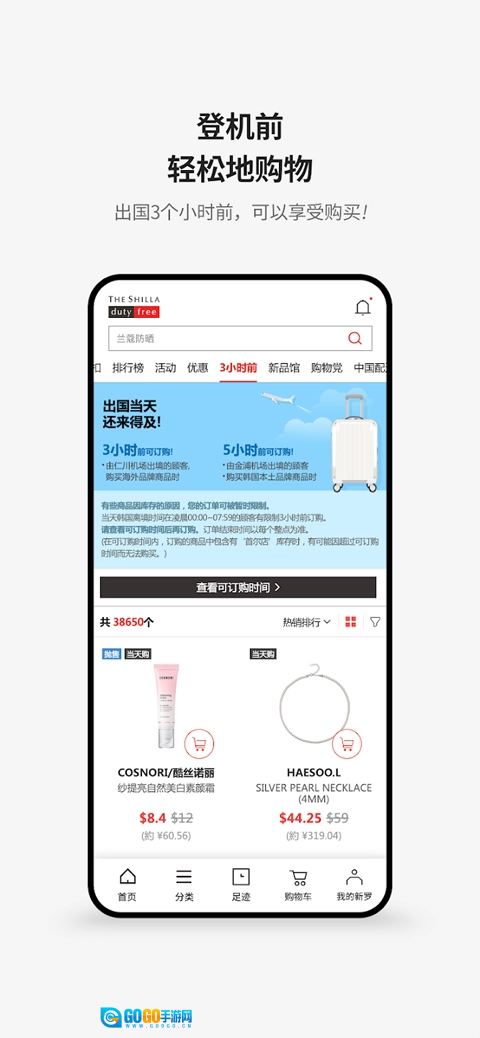 新罗免税店图2