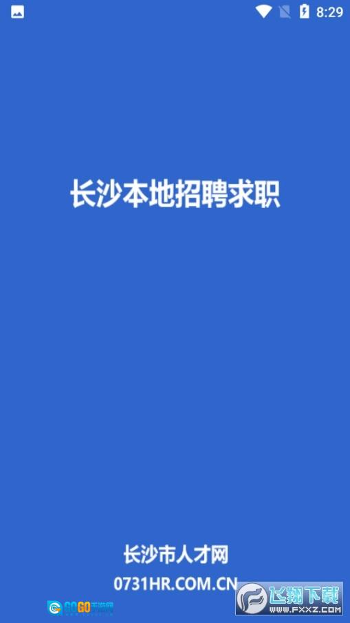 长沙市人才网图1