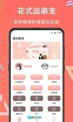 它说动物翻译器图2