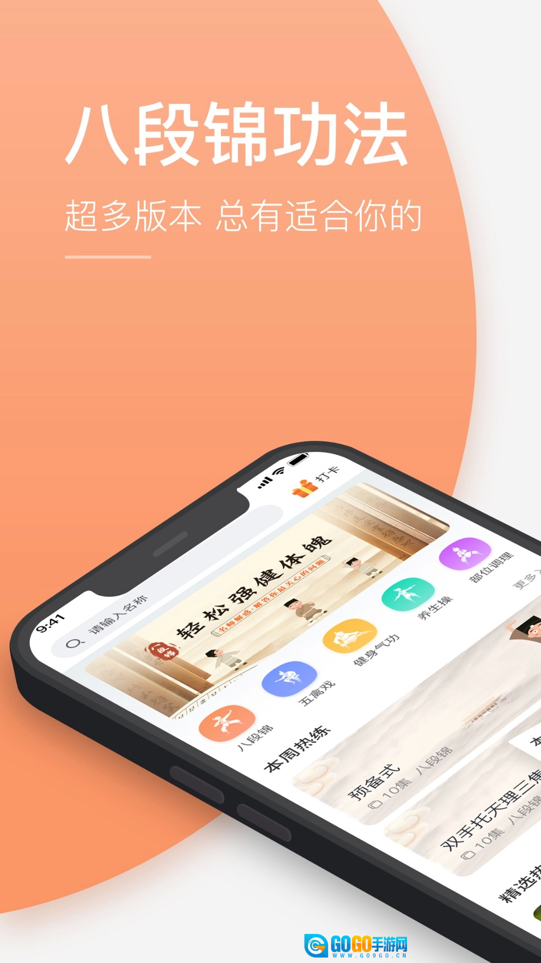 八段锦教学通图1