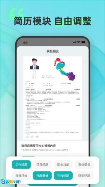 彩豆个人简历制作图3