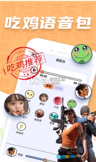 CP变声器图2