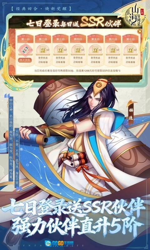 山海异闻录最新版图5