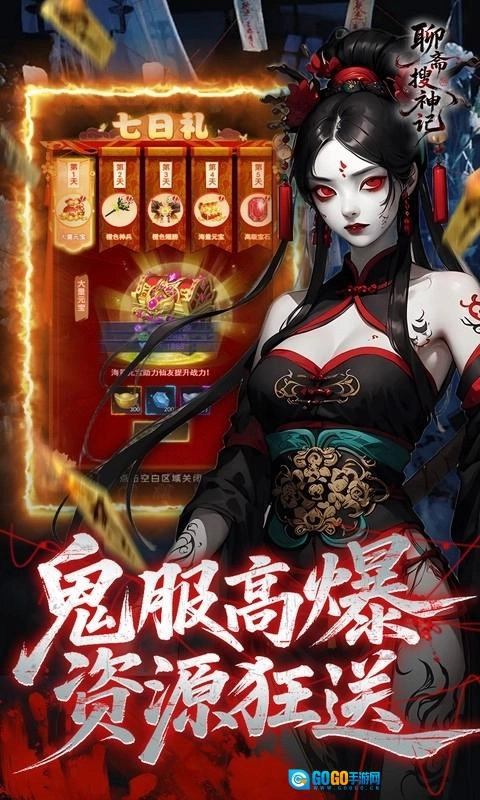 聊斋搜神记2025最新版图3