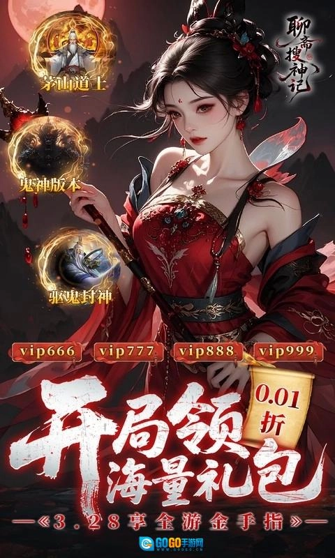 聊斋搜神记2025最新版图1