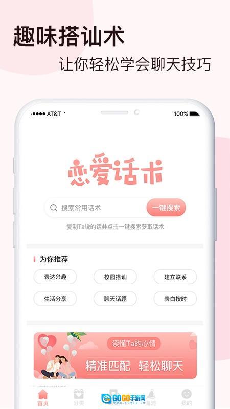 脱单恋爱话术图1