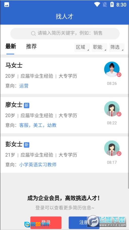 长沙市人才网图3