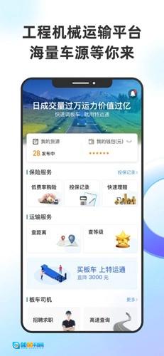特运通货主版图2