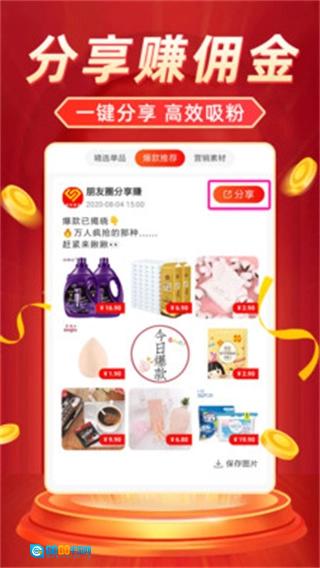 返利省钱联盟图2