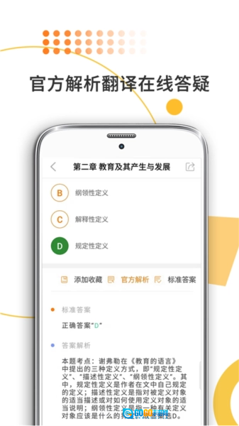 教育学考研图5