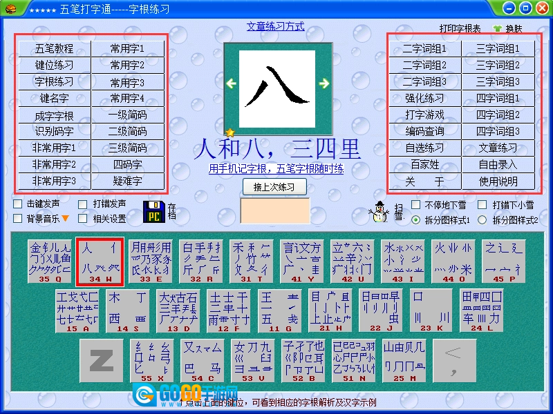五笔打字通免费 图3