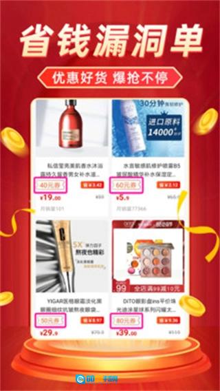 返利省钱联盟图1