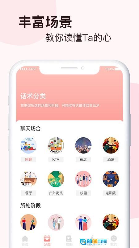 脱单恋爱话术图2