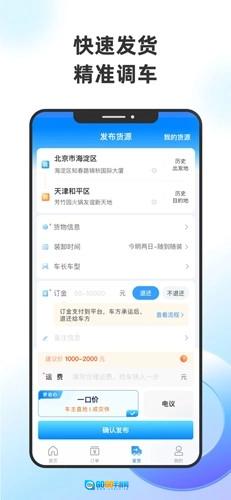 特运通货主版图3