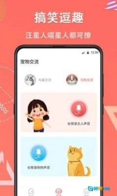 它说动物翻译器图1