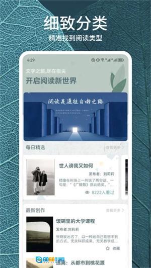 静读天下专业版图1