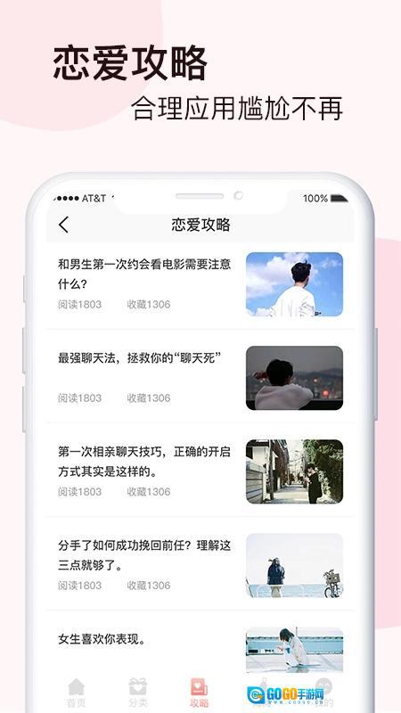 脱单恋爱话术图3