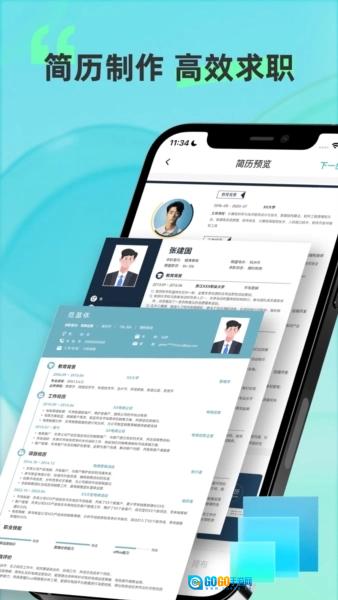彩豆个人简历制作图1