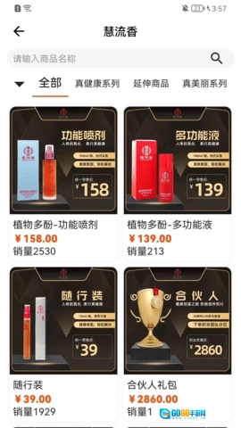 慧流香图2