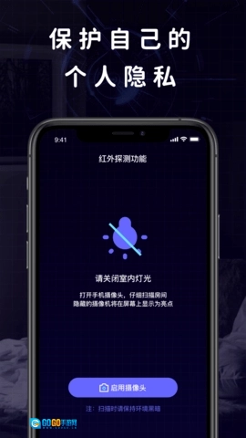 摄像头偷拍检测图4