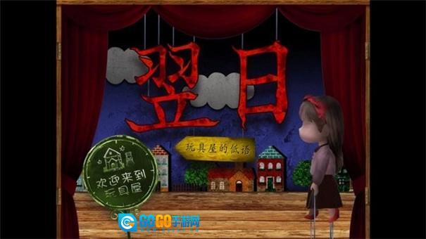 翌日玩具屋的低语图3