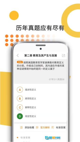 教育学考研图3
