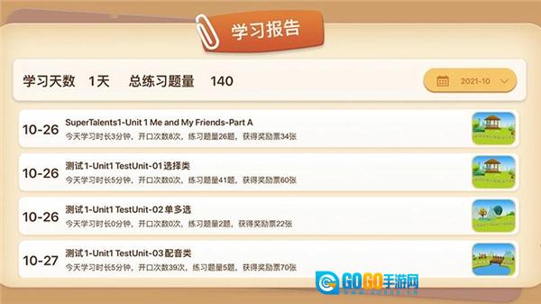 走向未来学生端图3