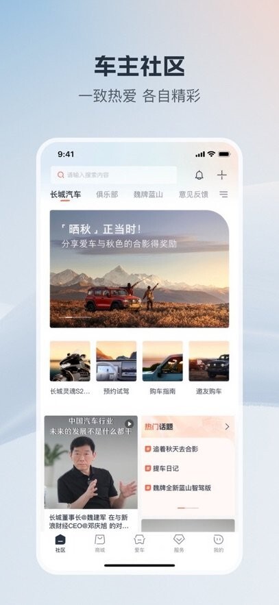 长城汽车客户端app图4